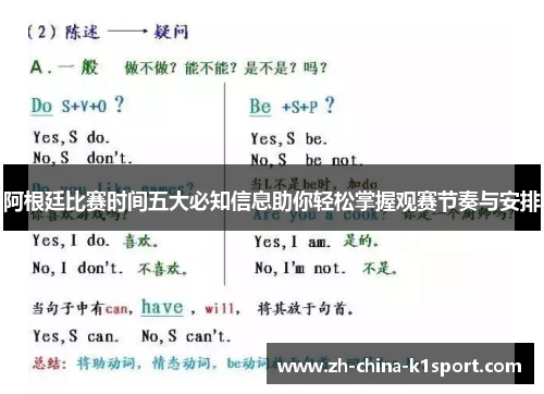 阿根廷比赛时间五大必知信息助你轻松掌握观赛节奏与安排