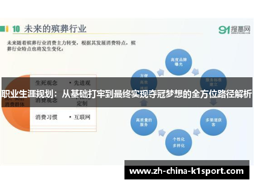 职业生涯规划:从基础打牢到最终实现夺冠梦想的全方位路径解析 职业生涯规划:从基础打牢到最终实现夺冠梦想的全方位路径解析