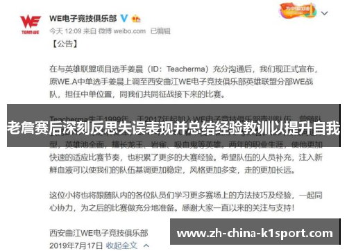 老詹赛后深刻反思失误表现并总结经验教训以提升自我 老詹赛后深刻反思失误表现并总结经验教训以提升自我