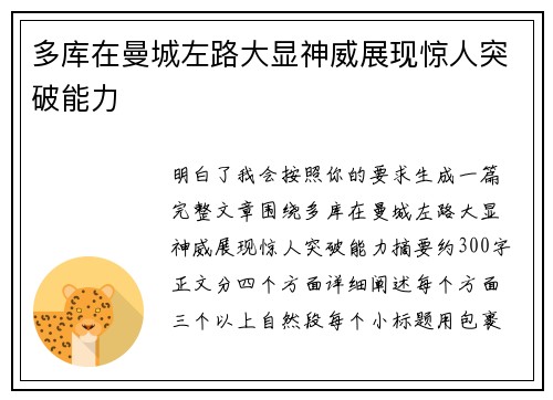 多库在曼城左路大显神威展现惊人突破能力