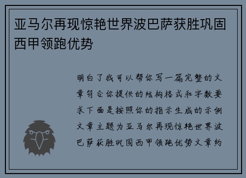 亚马尔再现惊艳世界波巴萨获胜巩固西甲领跑优势