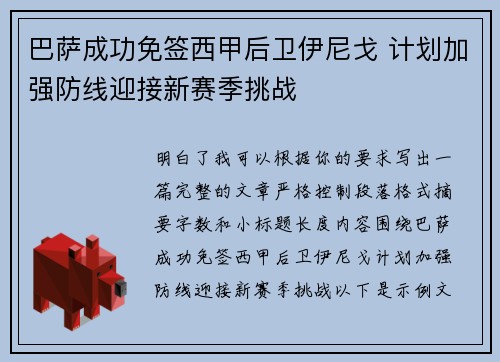 巴萨成功免签西甲后卫伊尼戈 计划加强防线迎接新赛季挑战 巴萨成功免签西甲后卫伊尼戈 计划加强防线迎接新赛季挑战