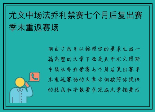 尤文中场法乔利禁赛七个月后复出赛季末重返赛场 尤文中场法乔利禁赛七个月后复出赛季末重返赛场