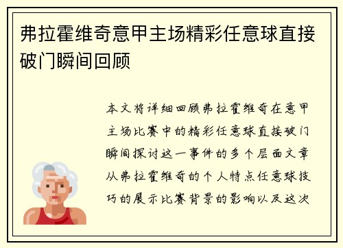 弗拉霍维奇意甲主场精彩任意球直接破门瞬间回顾 弗拉霍维奇意甲主场精彩任意球直接破门瞬间回顾