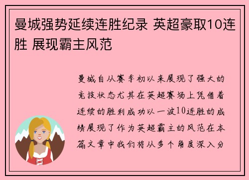 曼城强势延续连胜纪录 英超豪取10连胜 展现霸主风范 曼城强势延续连胜纪录 英超豪取10连胜 展现霸主风范