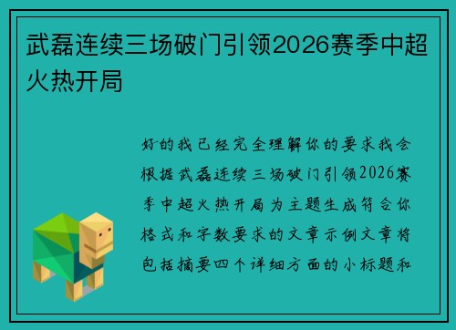 武磊连续三场破门引领2026赛季中超火热开局 武磊连续三场破门引领2026赛季中超火热开局