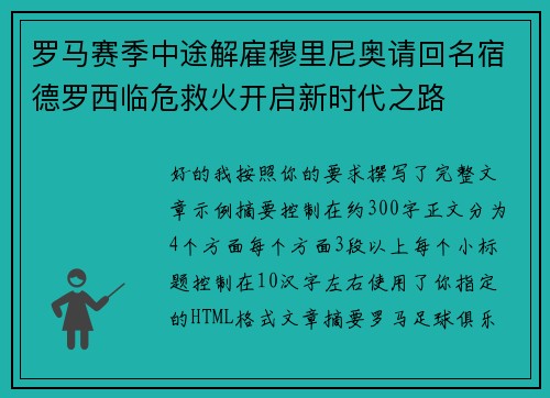 罗马赛季中途解雇穆里尼奥请回名宿德罗西临危救火开启新时代之路 罗马赛季中途解雇穆里尼奥请回名宿德罗西临危救火开启新时代之路