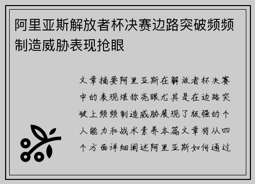 阿里亚斯解放者杯决赛边路突破频频制造威胁表现抢眼 阿里亚斯解放者杯决赛边路突破频频制造威胁表现抢眼