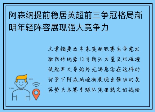 阿森纳提前稳居英超前三争冠格局渐明年轻阵容展现强大竞争力 阿森纳提前稳居英超前三争冠格局渐明年轻阵容展现强大竞争力