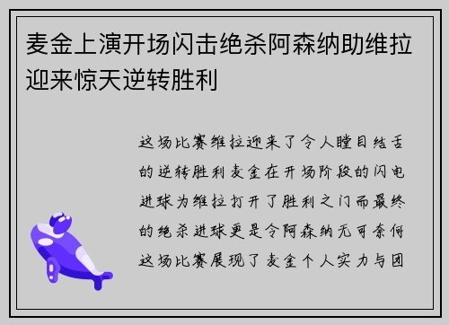麦金上演开场闪击绝杀阿森纳助维拉迎来惊天逆转胜利 麦金上演开场闪击绝杀阿森纳助维拉迎来惊天逆转胜利