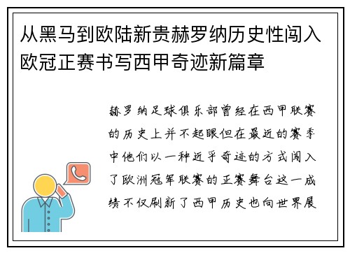 从黑马到欧陆新贵赫罗纳历史性闯入欧冠正赛书写西甲奇迹新篇章 从黑马到欧陆新贵赫罗纳历史性闯入欧冠正赛书写西甲奇迹新篇章
