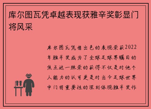 库尔图瓦凭卓越表现获雅辛奖彰显门将风采 库尔图瓦凭卓越表现获雅辛奖彰显门将风采