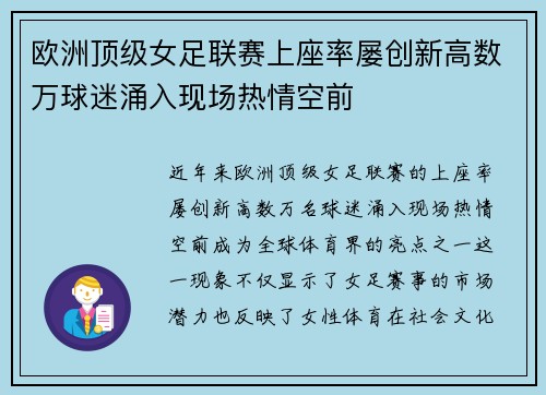 欧洲顶级女足联赛上座率屡创新高数万球迷涌入现场热情空前 欧洲顶级女足联赛上座率屡创新高数万球迷涌入现场热情空前