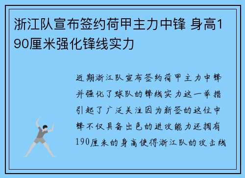 浙江队宣布签约荷甲主力中锋 身高190厘米强化锋线实力 浙江队宣布签约荷甲主力中锋 身高190厘米强化锋线实力